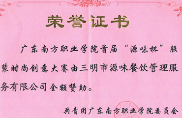 贊助廣東南方職業學院
