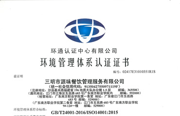 環境管理體系認證證書