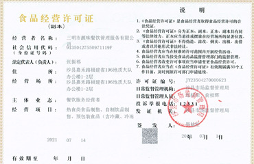 食品經營許可證