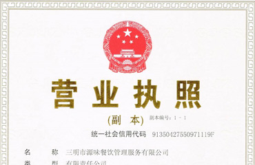 營業執照